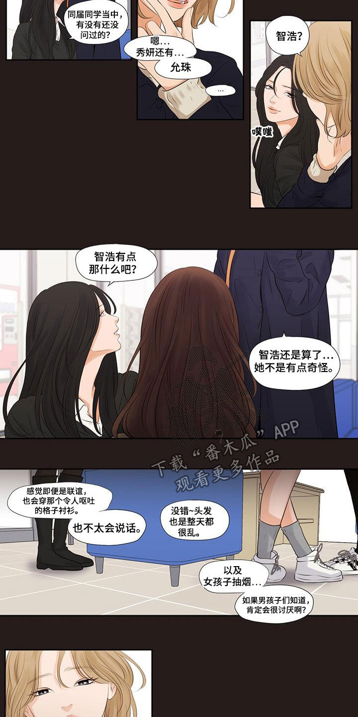 《独占我的女人》漫画最新章节第14章：排挤免费下拉式在线观看章节第【5】张图片