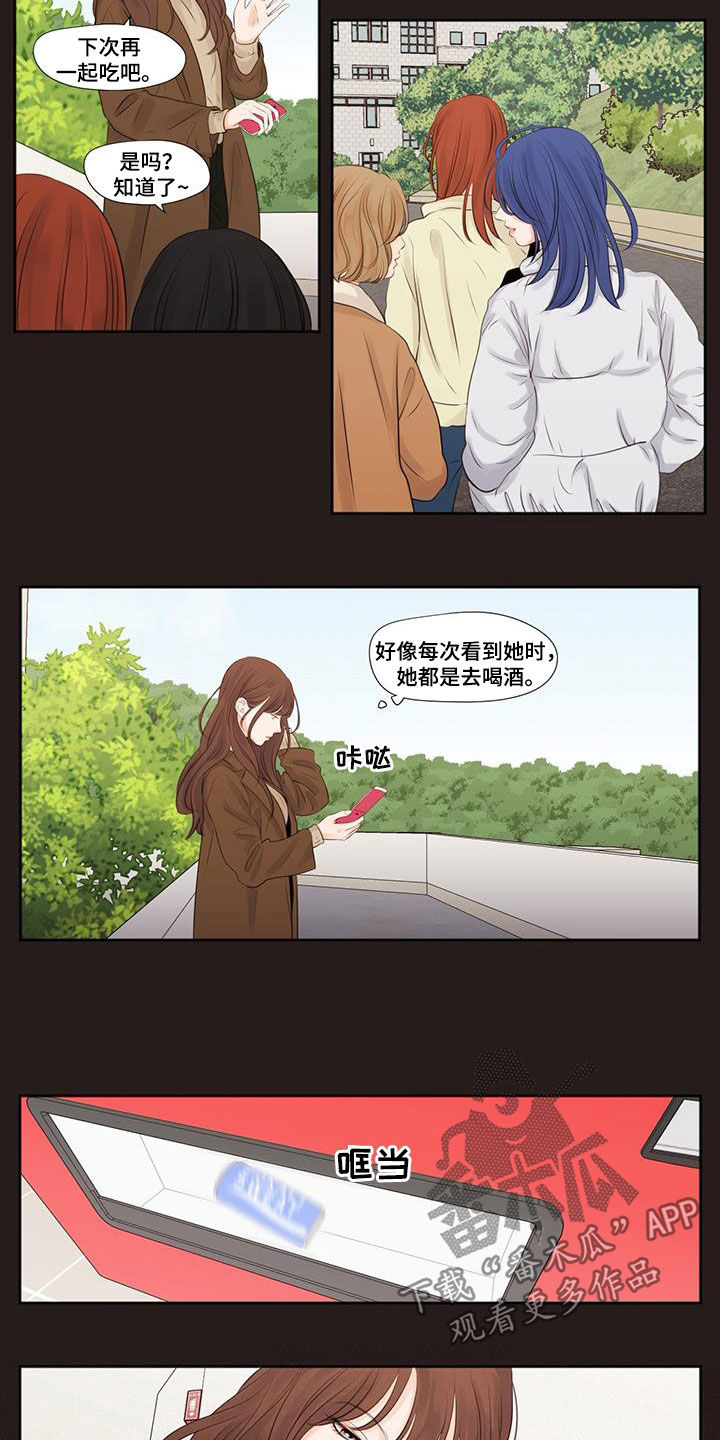 《独占我的女人》漫画最新章节第14章：排挤免费下拉式在线观看章节第【8】张图片