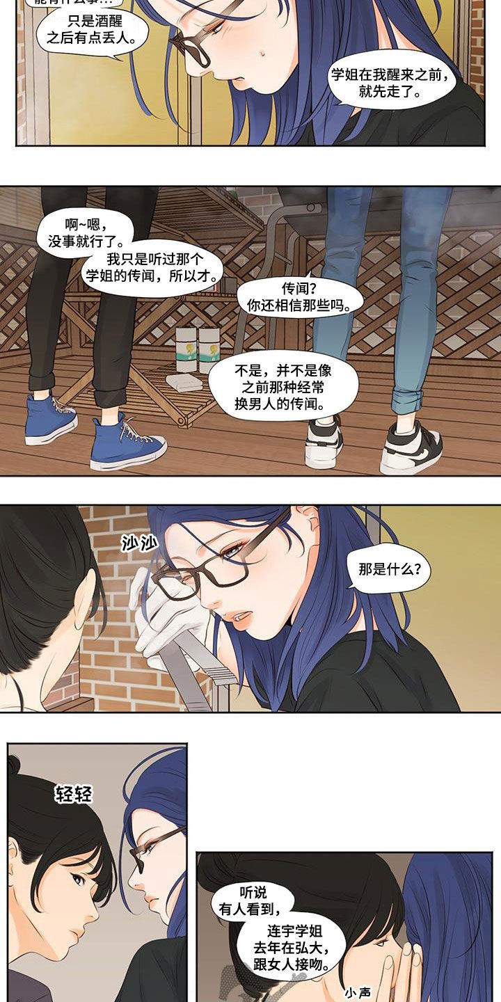 《独占我的女人》漫画最新章节第16章：团建免费下拉式在线观看章节第【2】张图片