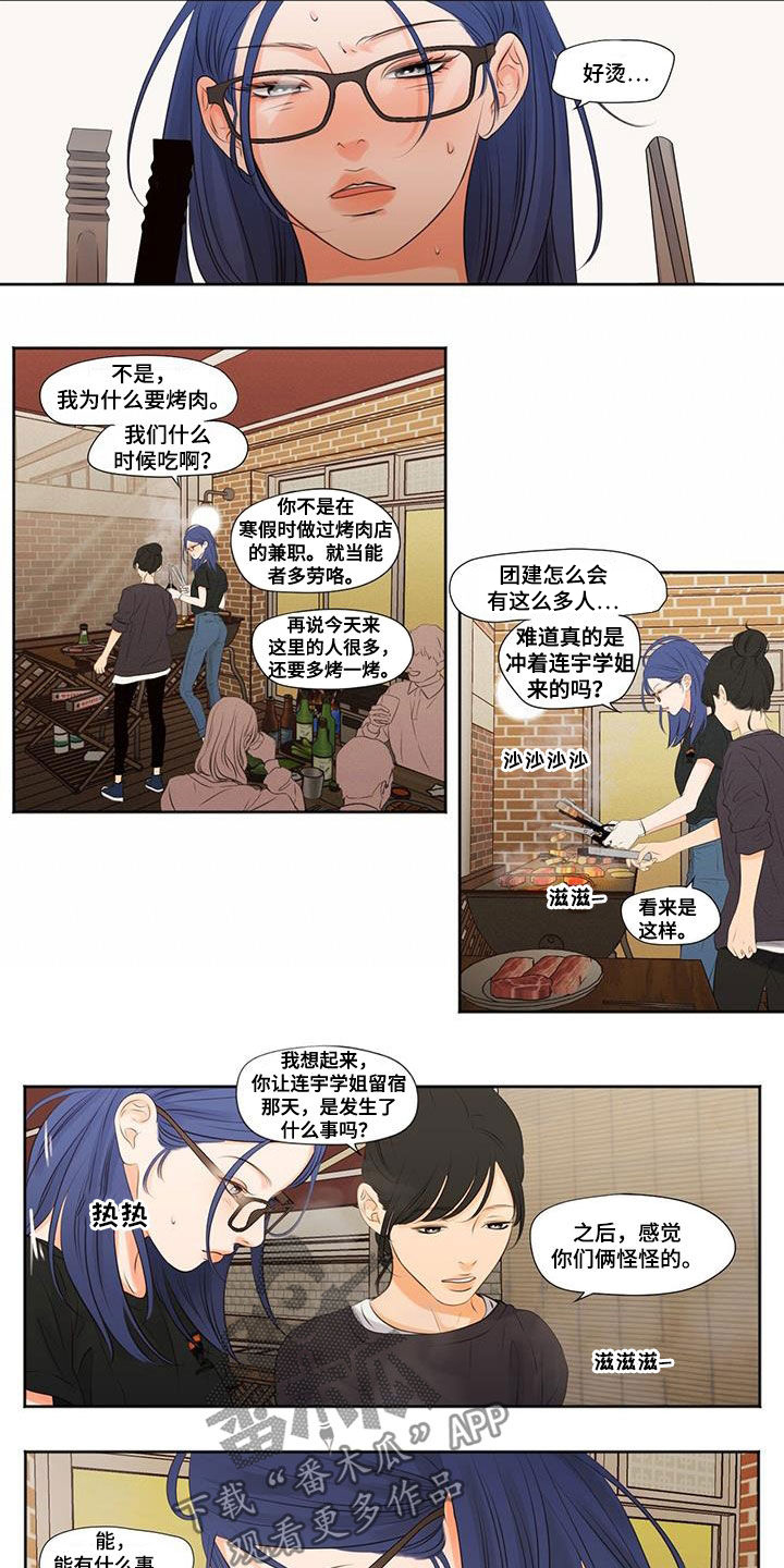 《独占我的女人》漫画最新章节第16章：团建免费下拉式在线观看章节第【3】张图片