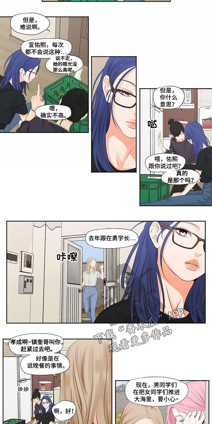 《独占我的女人》漫画最新章节第16章：团建免费下拉式在线观看章节第【7】张图片