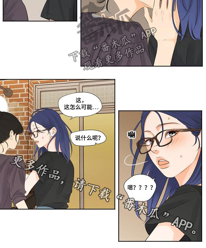 《独占我的女人》漫画最新章节第16章：团建免费下拉式在线观看章节第【1】张图片