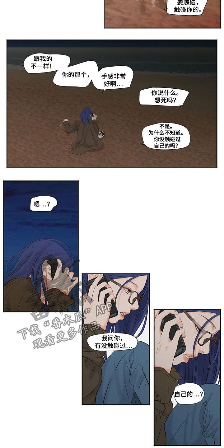 《独占我的女人》漫画最新章节第17章：想看到免费下拉式在线观看章节第【3】张图片