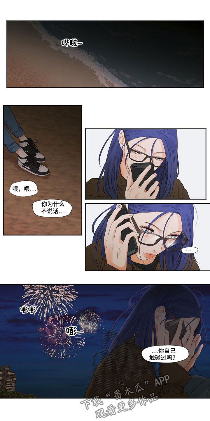 《独占我的女人》漫画最新章节第17章：想看到免费下拉式在线观看章节第【2】张图片