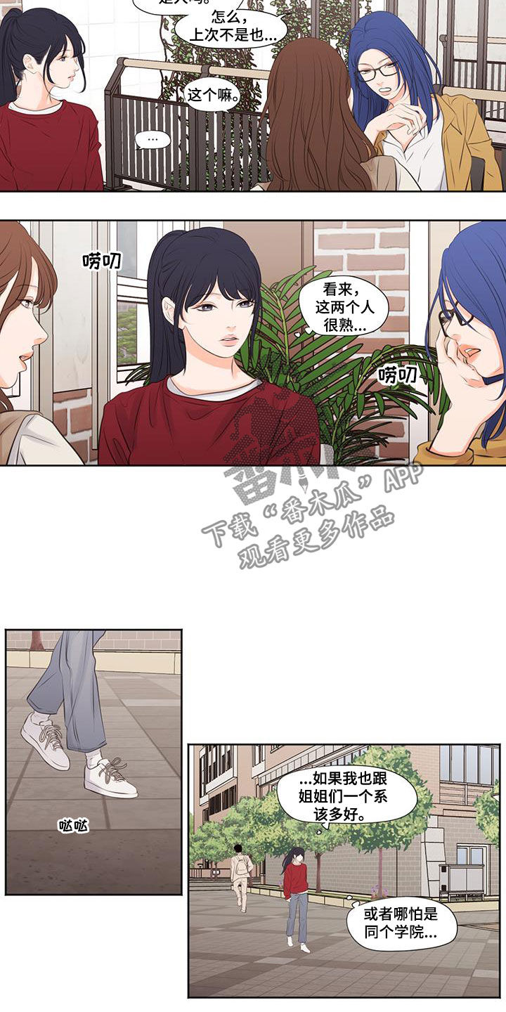 《独占我的女人》漫画最新章节第23章：喜欢姐姐免费下拉式在线观看章节第【6】张图片