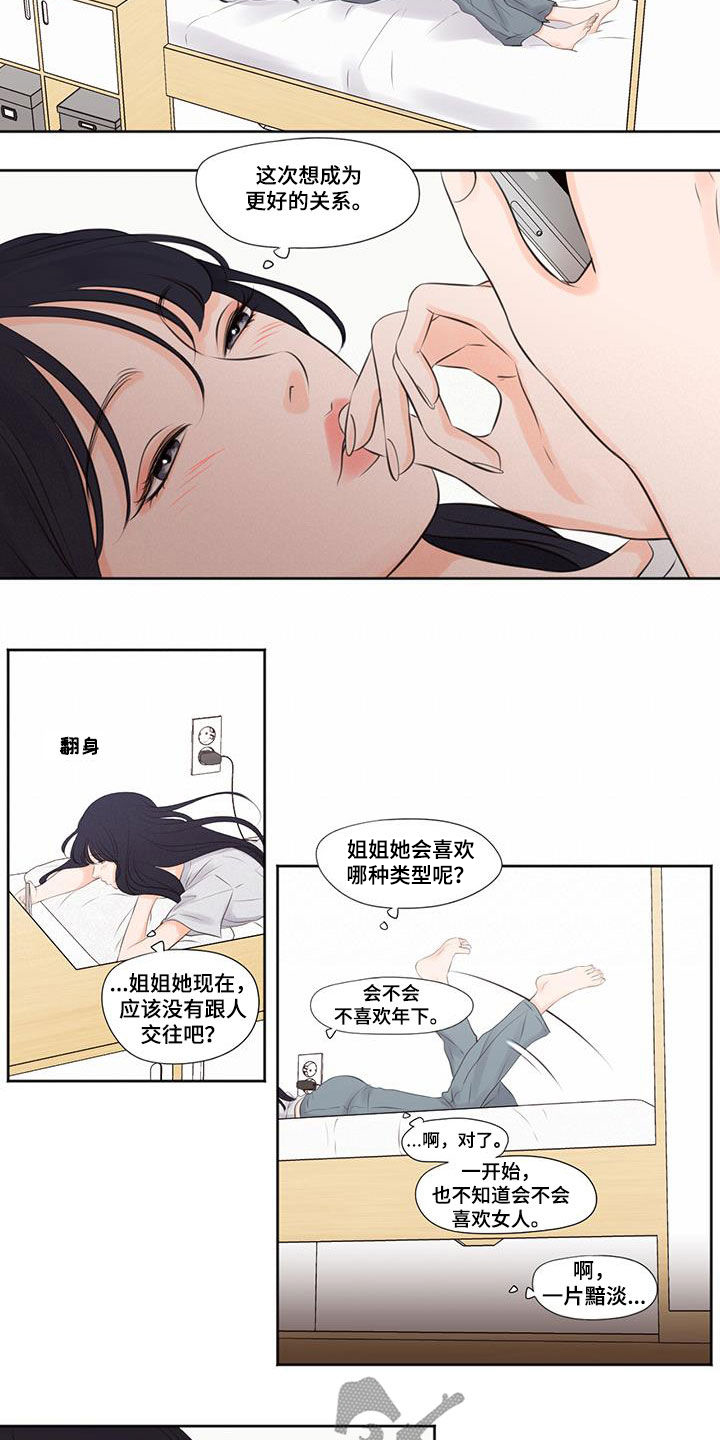 《独占我的女人》漫画最新章节第23章：喜欢姐姐免费下拉式在线观看章节第【3】张图片