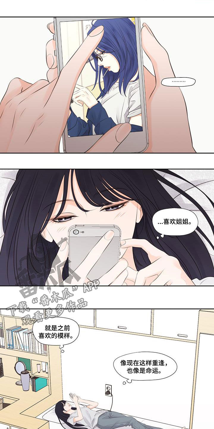 《独占我的女人》漫画最新章节第23章：喜欢姐姐免费下拉式在线观看章节第【4】张图片