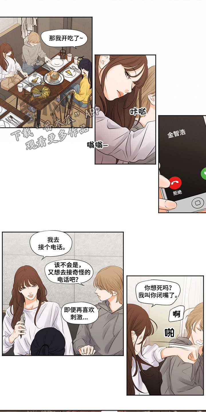 《独占我的女人》漫画最新章节第24章：姐妹免费下拉式在线观看章节第【5】张图片