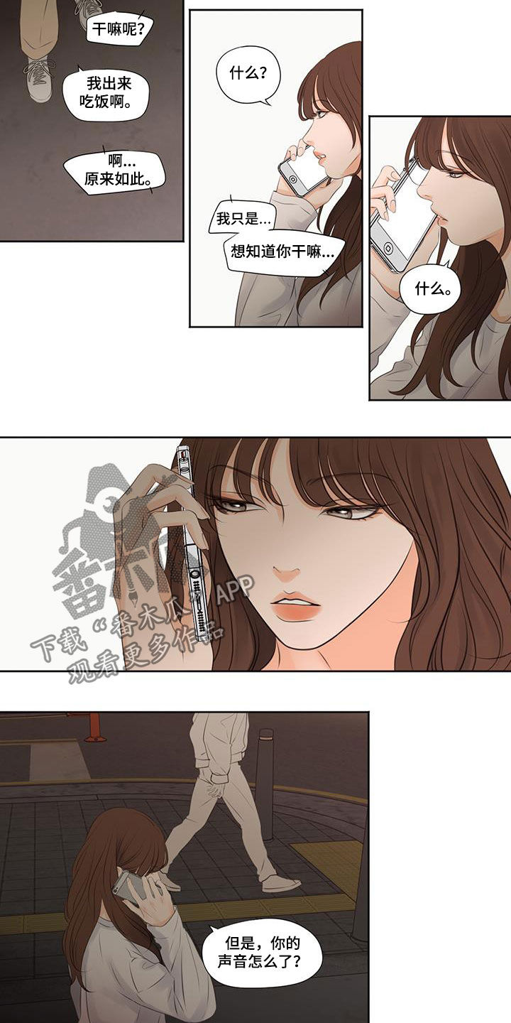 《独占我的女人》漫画最新章节第24章：姐妹免费下拉式在线观看章节第【2】张图片