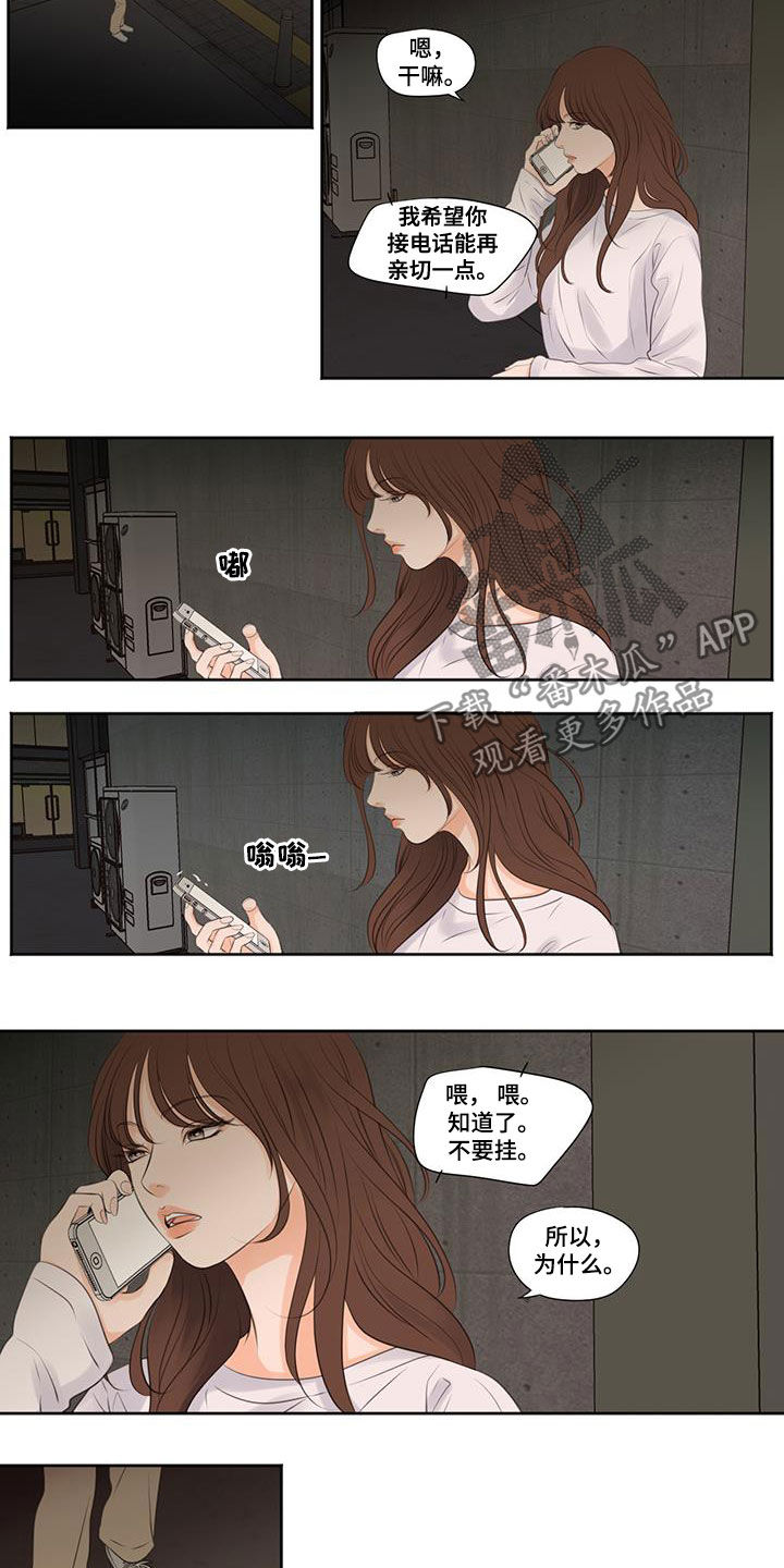 《独占我的女人》漫画最新章节第24章：姐妹免费下拉式在线观看章节第【3】张图片