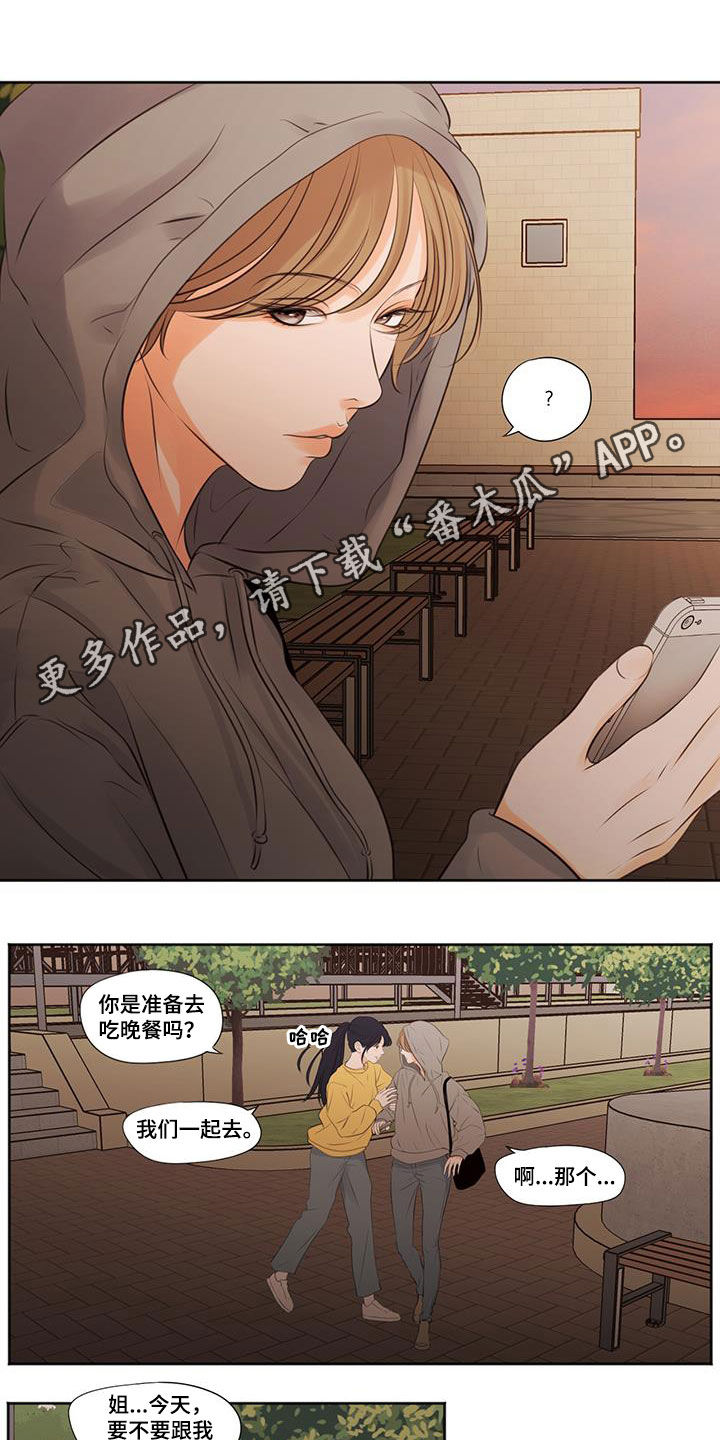 《独占我的女人》漫画最新章节第24章：姐妹免费下拉式在线观看章节第【12】张图片