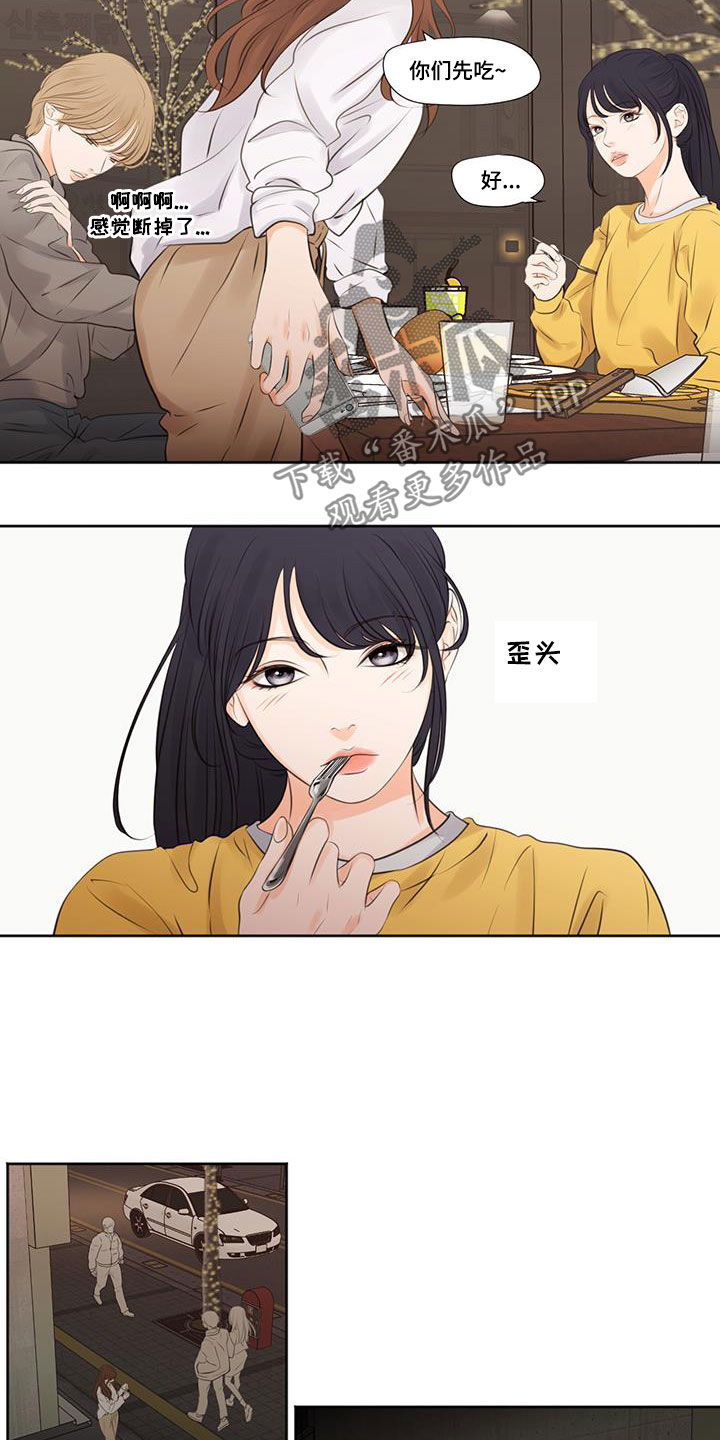 《独占我的女人》漫画最新章节第24章：姐妹免费下拉式在线观看章节第【4】张图片