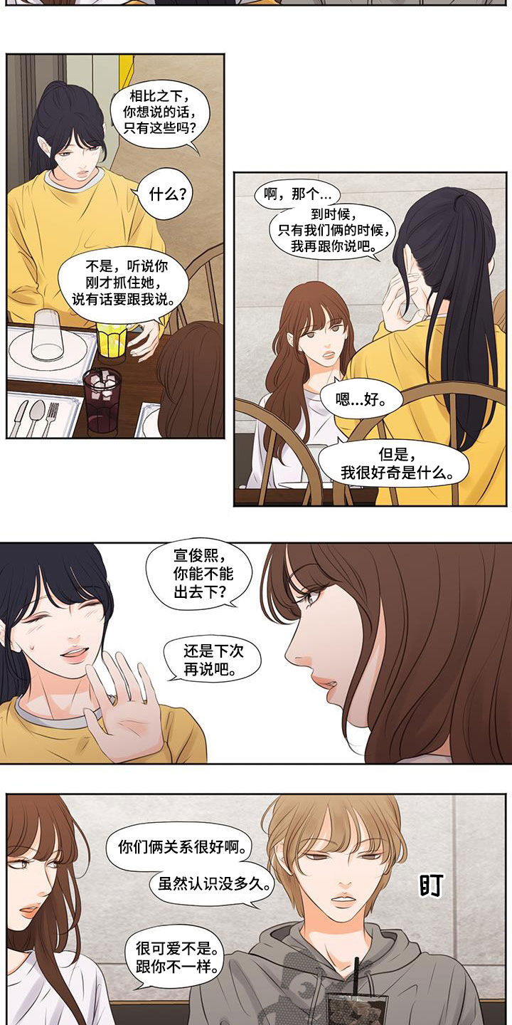 《独占我的女人》漫画最新章节第24章：姐妹免费下拉式在线观看章节第【7】张图片