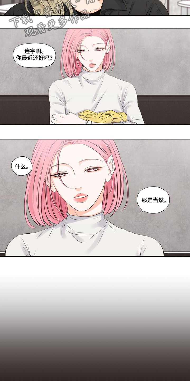 《独占我的女人》漫画最新章节第29章：剪头发免费下拉式在线观看章节第【4】张图片