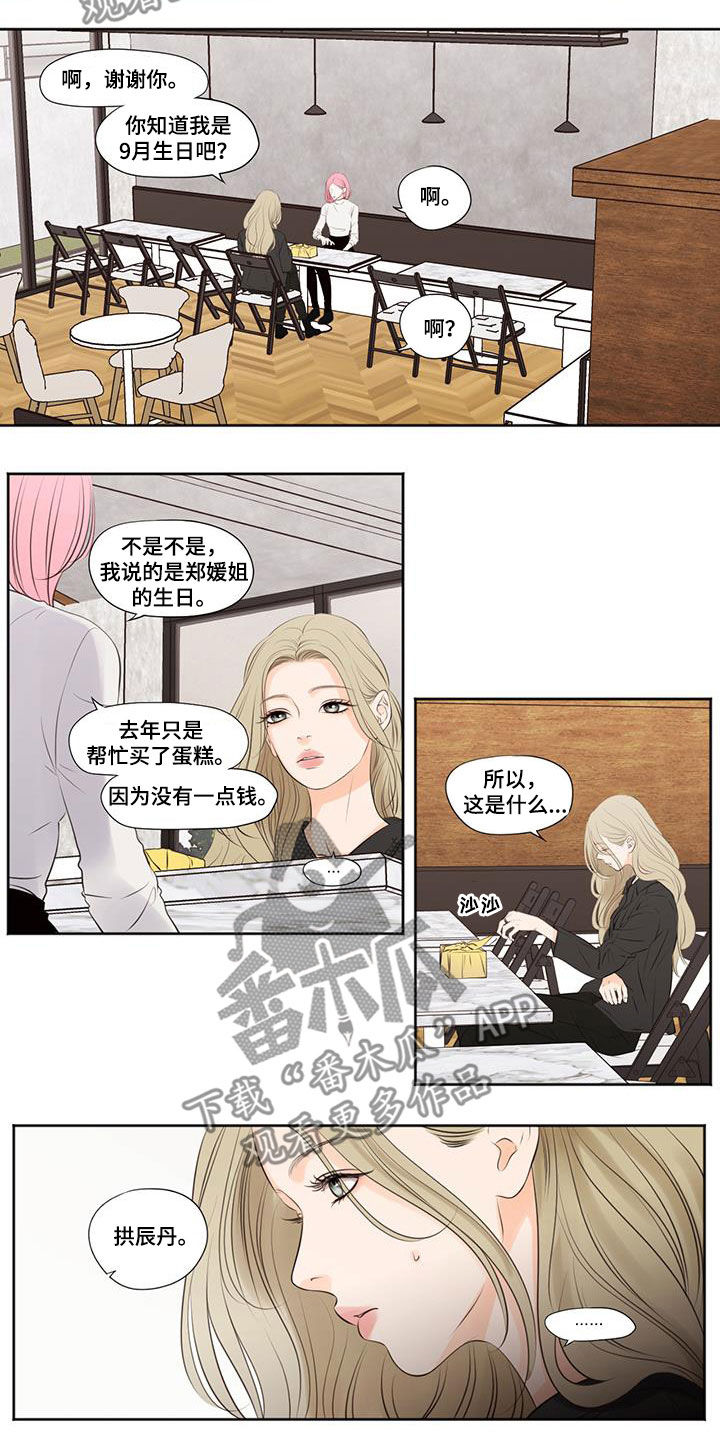 《独占我的女人》漫画最新章节第29章：剪头发免费下拉式在线观看章节第【6】张图片