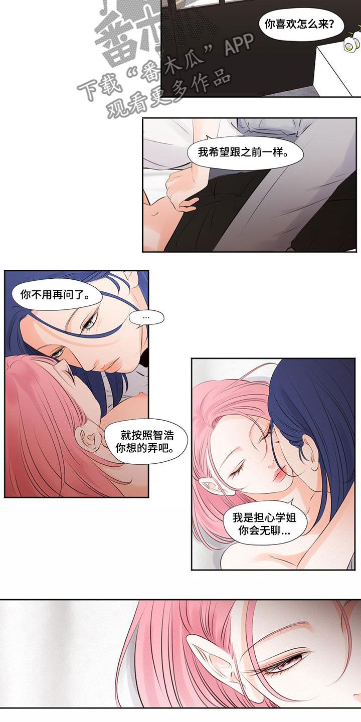 《独占我的女人》漫画最新章节第32章：很着急免费下拉式在线观看章节第【5】张图片