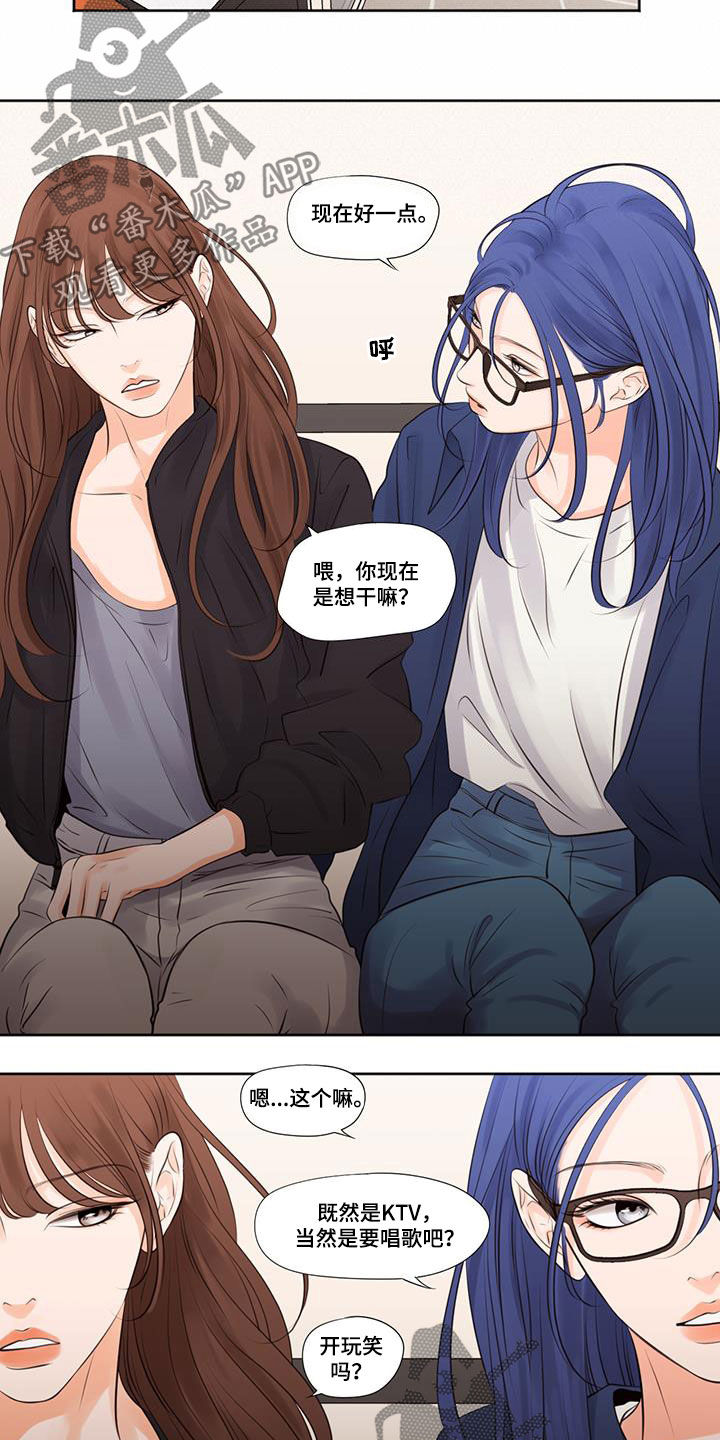 《独占我的女人》漫画最新章节第35章：唱歌免费下拉式在线观看章节第【4】张图片