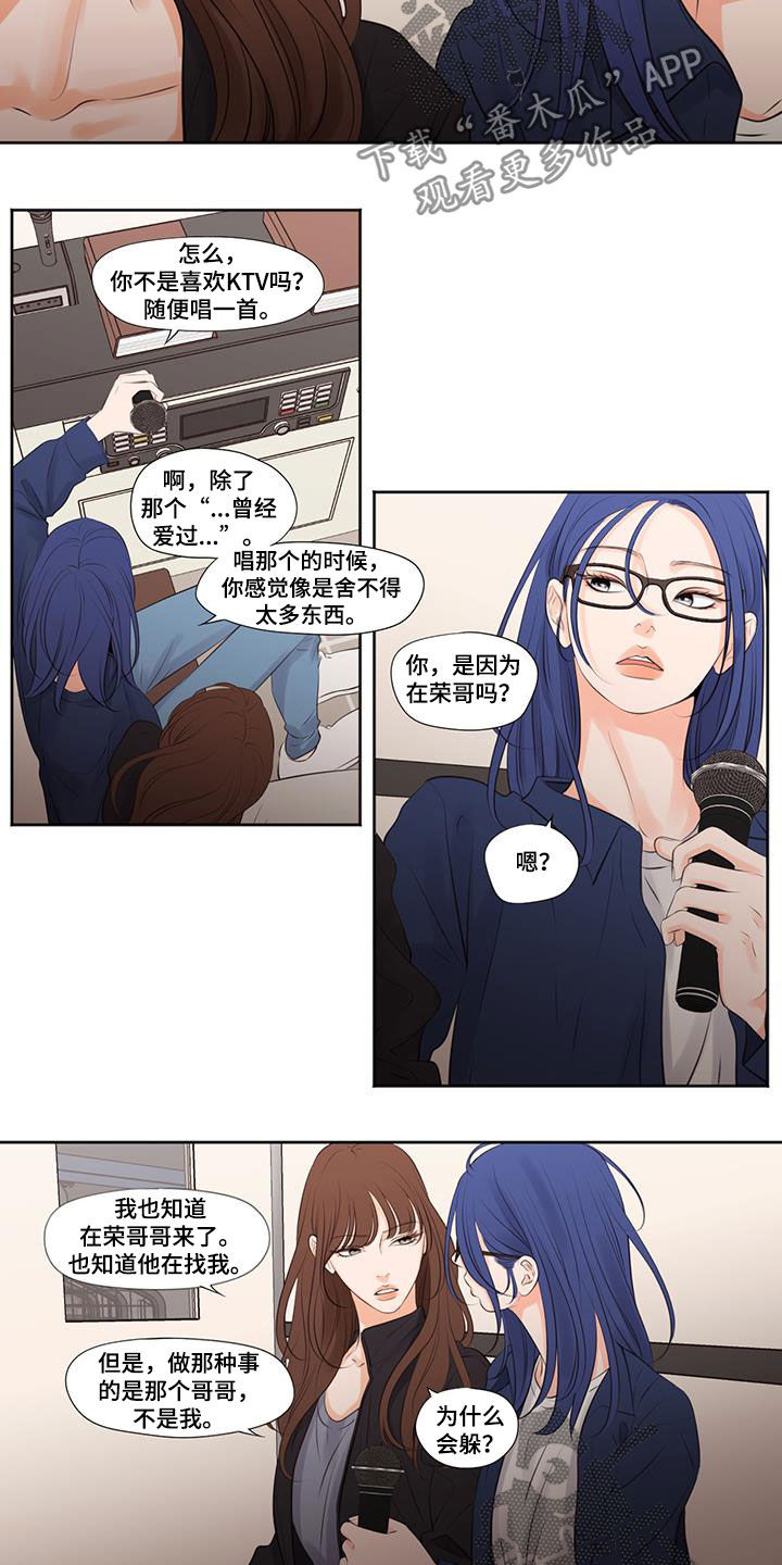 《独占我的女人》漫画最新章节第35章：唱歌免费下拉式在线观看章节第【3】张图片