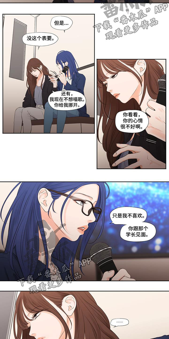 《独占我的女人》漫画最新章节第35章：唱歌免费下拉式在线观看章节第【2】张图片