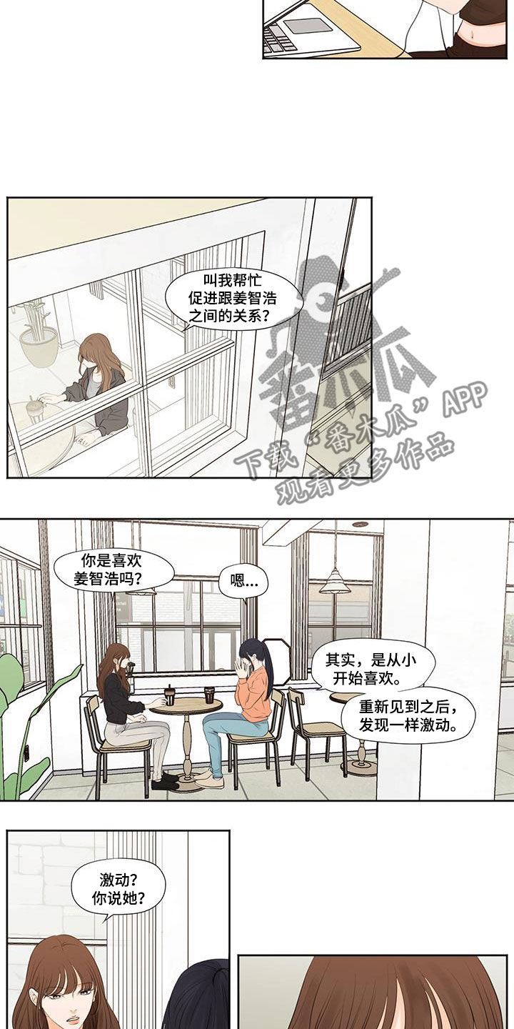 《独占我的女人》漫画最新章节第35章：唱歌免费下拉式在线观看章节第【11】张图片