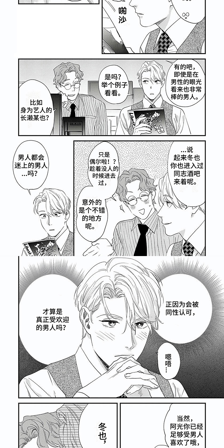 《表里无言》漫画最新章节第3章：想法免费下拉式在线观看章节第【3】张图片