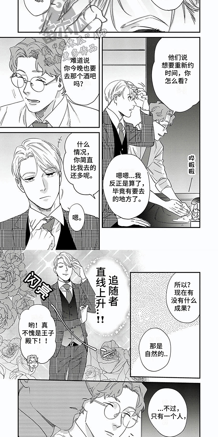 《表里无言》漫画最新章节第5章：建议免费下拉式在线观看章节第【3】张图片