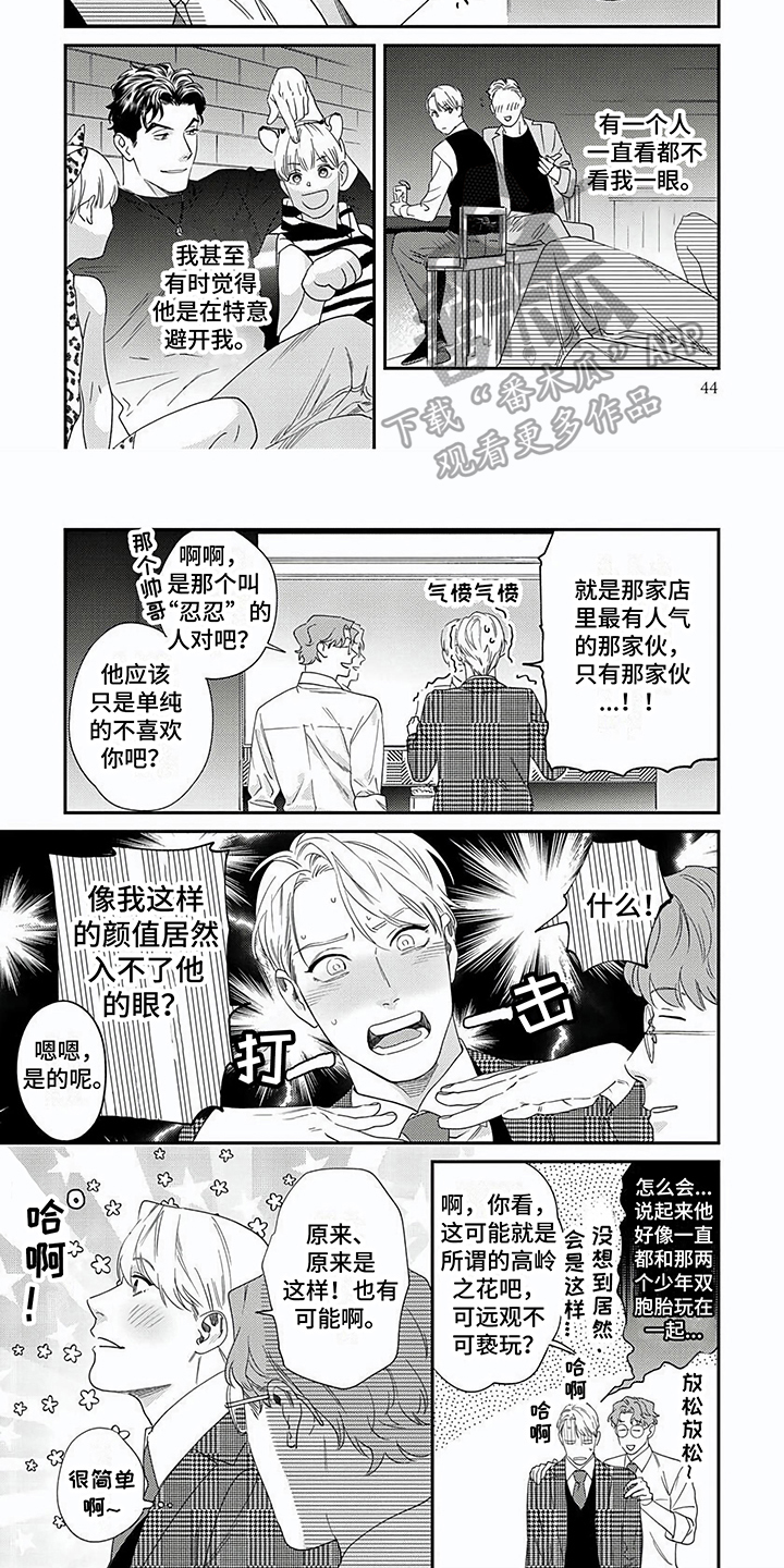 《表里无言》漫画最新章节第5章：建议免费下拉式在线观看章节第【2】张图片