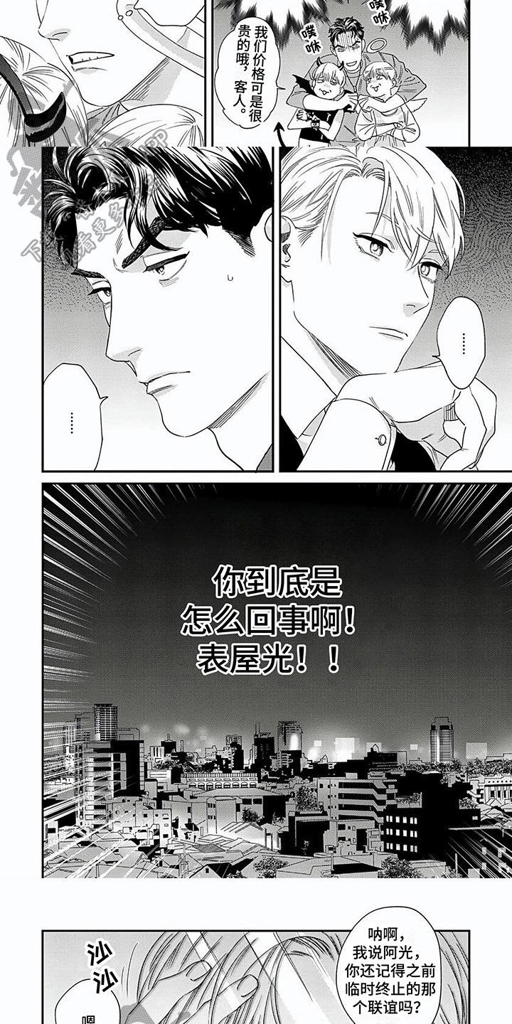 《表里无言》漫画最新章节第5章：建议免费下拉式在线观看章节第【4】张图片