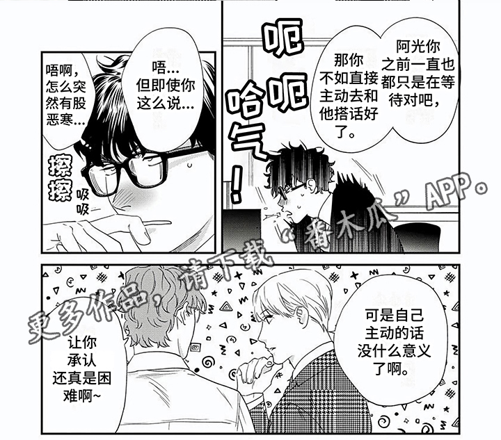 《表里无言》漫画最新章节第5章：建议免费下拉式在线观看章节第【1】张图片