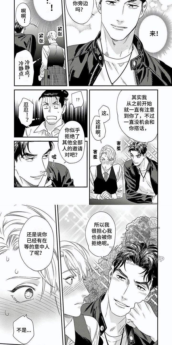 《表里无言》漫画最新章节第7章：攻略免费下拉式在线观看章节第【3】张图片