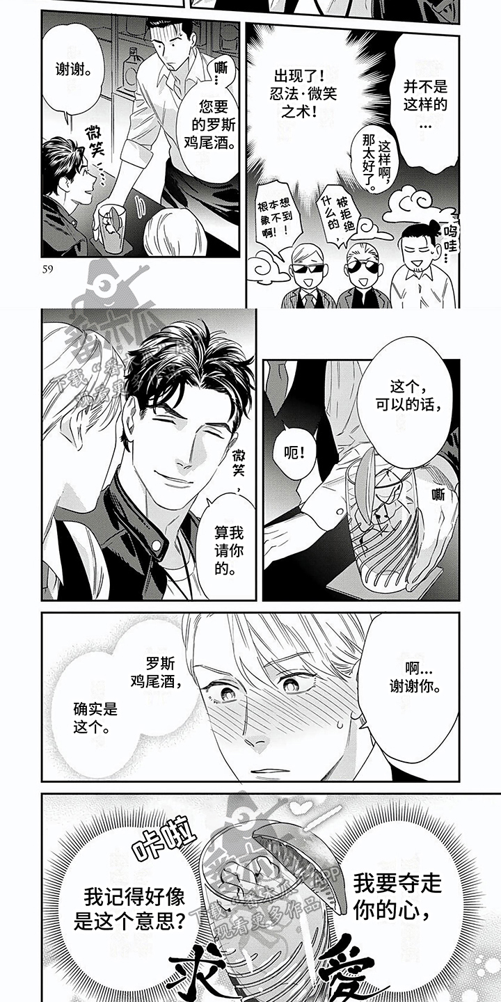 《表里无言》漫画最新章节第7章：攻略免费下拉式在线观看章节第【2】张图片