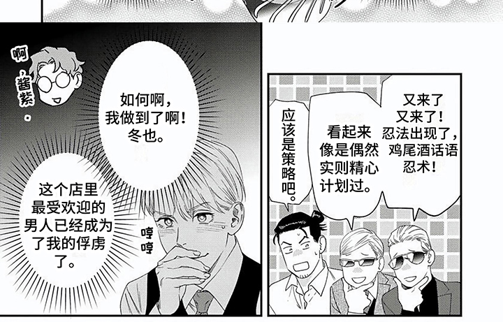 《表里无言》漫画最新章节第7章：攻略免费下拉式在线观看章节第【1】张图片