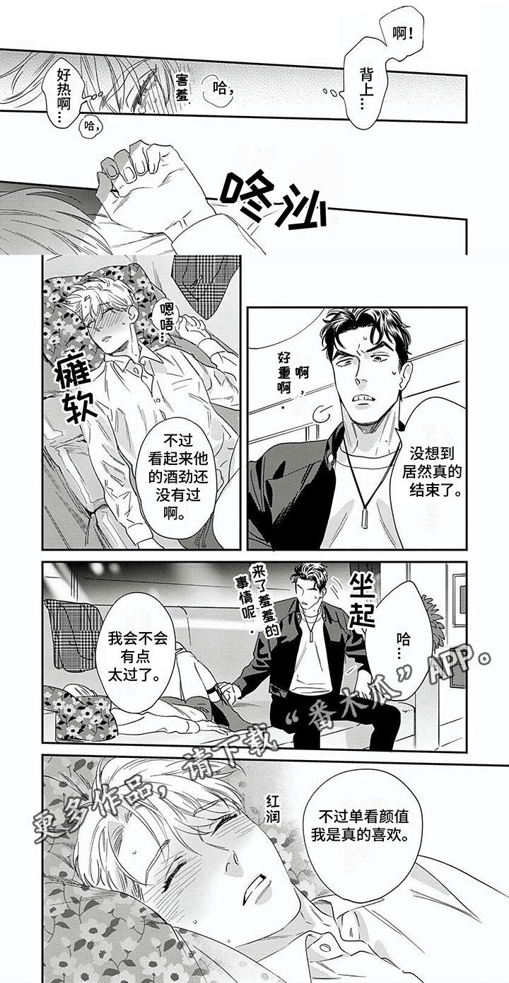 《表里无言》漫画最新章节第9章：喜欢免费下拉式在线观看章节第【1】张图片