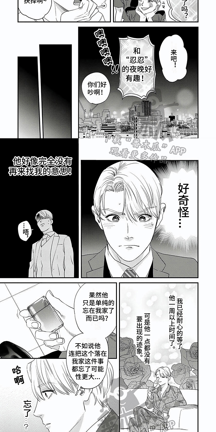 《表里无言》漫画最新章节第11章：主动免费下拉式在线观看章节第【3】张图片