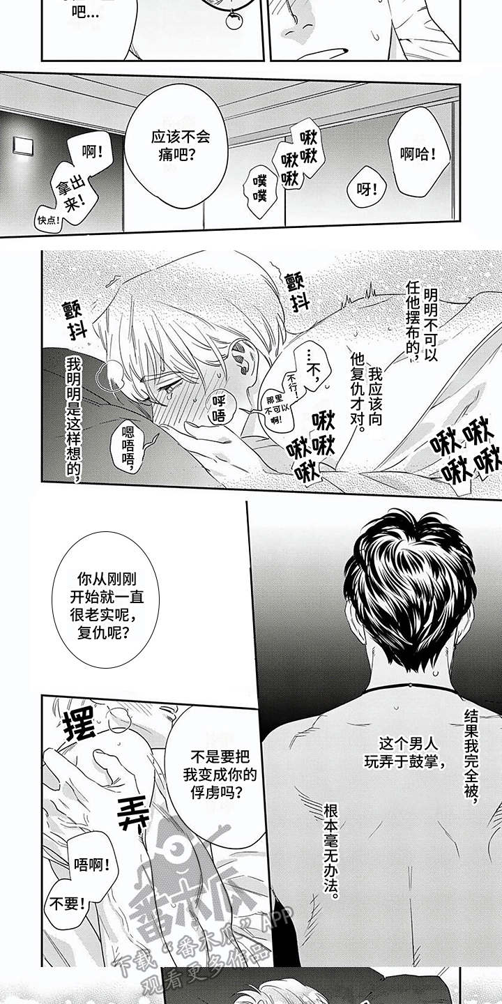 《表里无言》漫画最新章节第13章：俘虏免费下拉式在线观看章节第【4】张图片