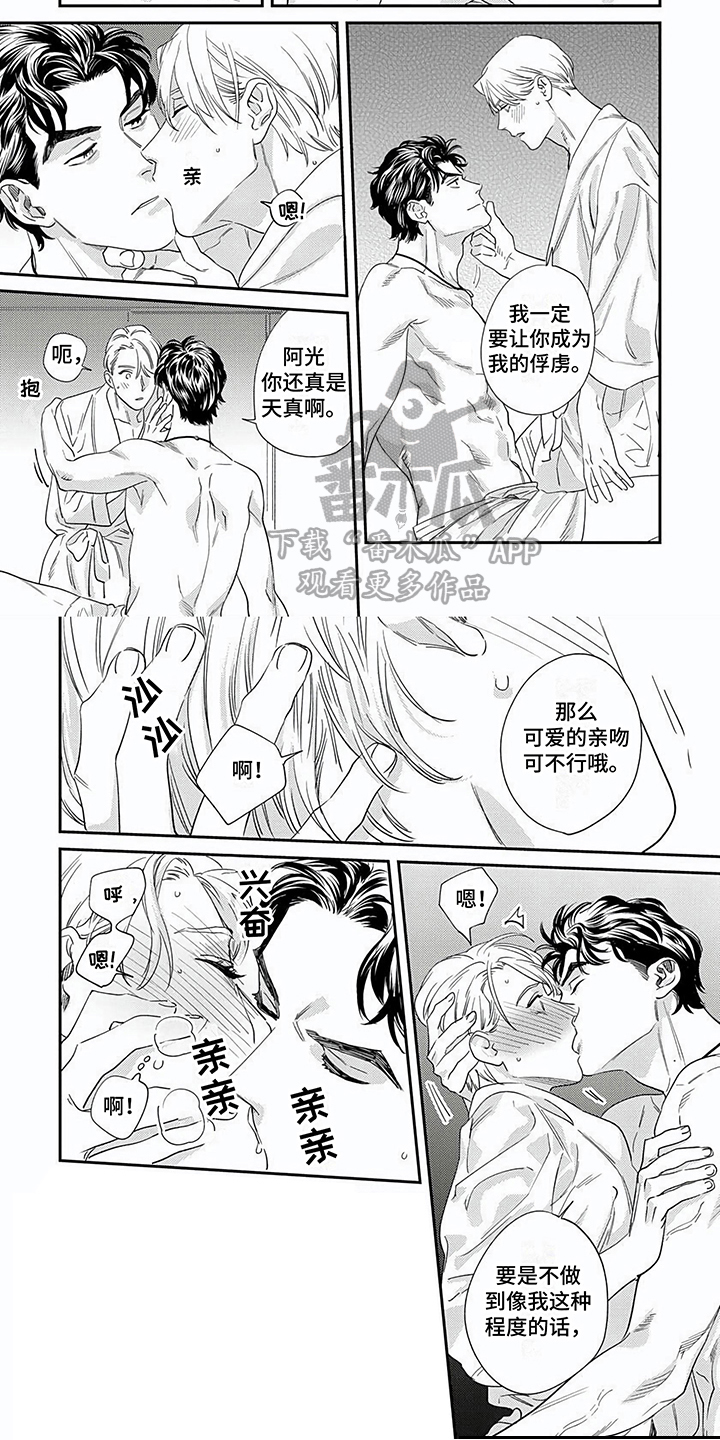 《表里无言》漫画最新章节第13章：俘虏免费下拉式在线观看章节第【6】张图片