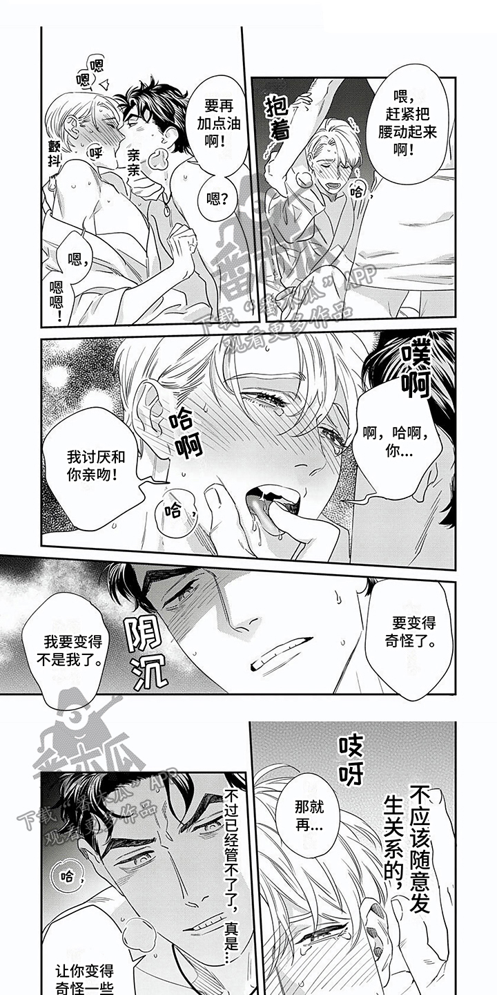 《表里无言》漫画最新章节第13章：俘虏免费下拉式在线观看章节第【5】张图片