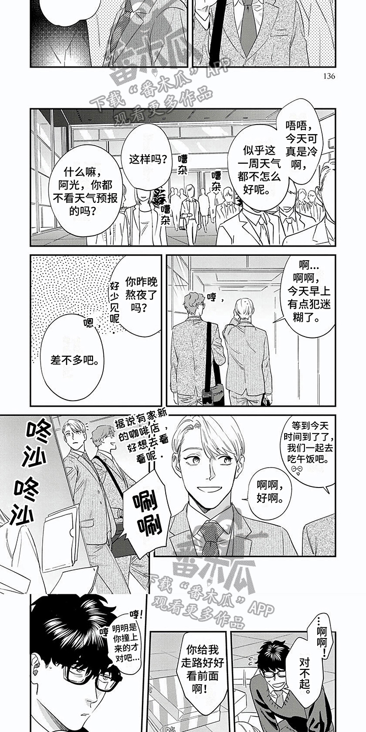 《表里无言》漫画最新章节第16章：猜测免费下拉式在线观看章节第【4】张图片