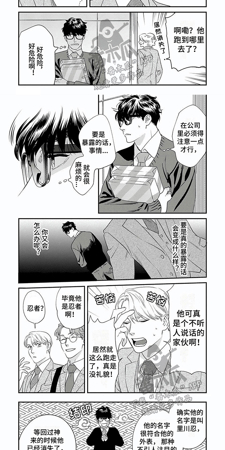 《表里无言》漫画最新章节第16章：猜测免费下拉式在线观看章节第【2】张图片