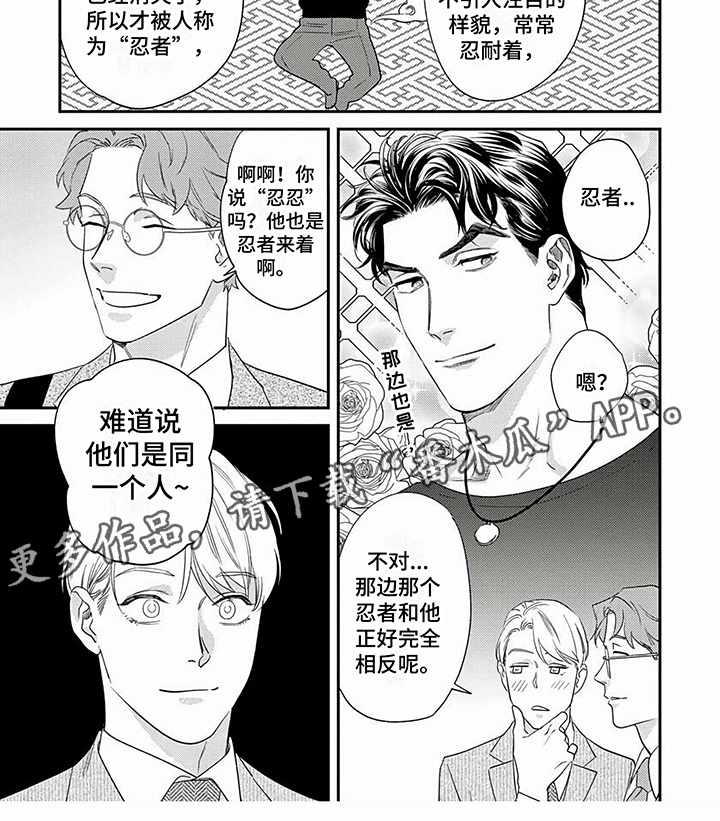 《表里无言》漫画最新章节第16章：猜测免费下拉式在线观看章节第【1】张图片