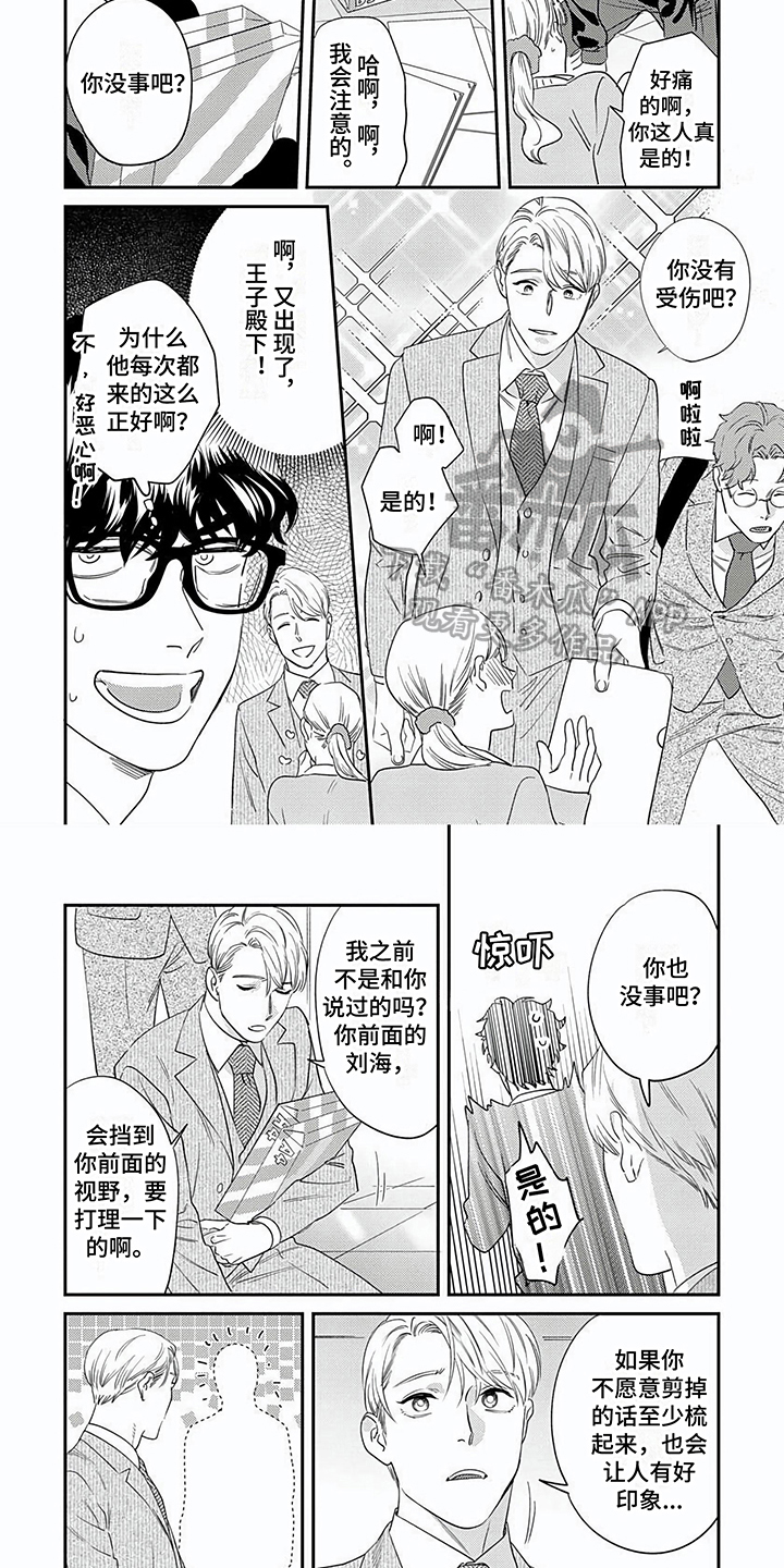 《表里无言》漫画最新章节第16章：猜测免费下拉式在线观看章节第【3】张图片