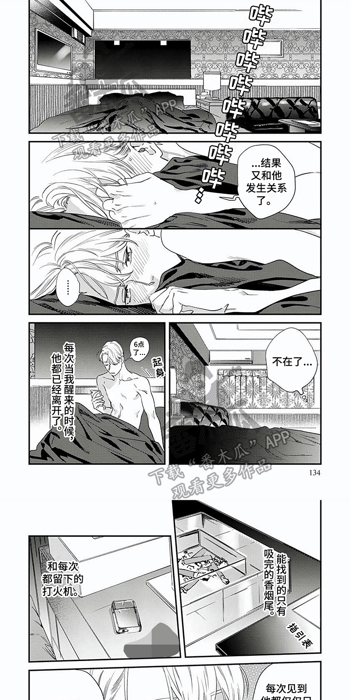 《表里无言》漫画最新章节第16章：猜测免费下拉式在线观看章节第【6】张图片