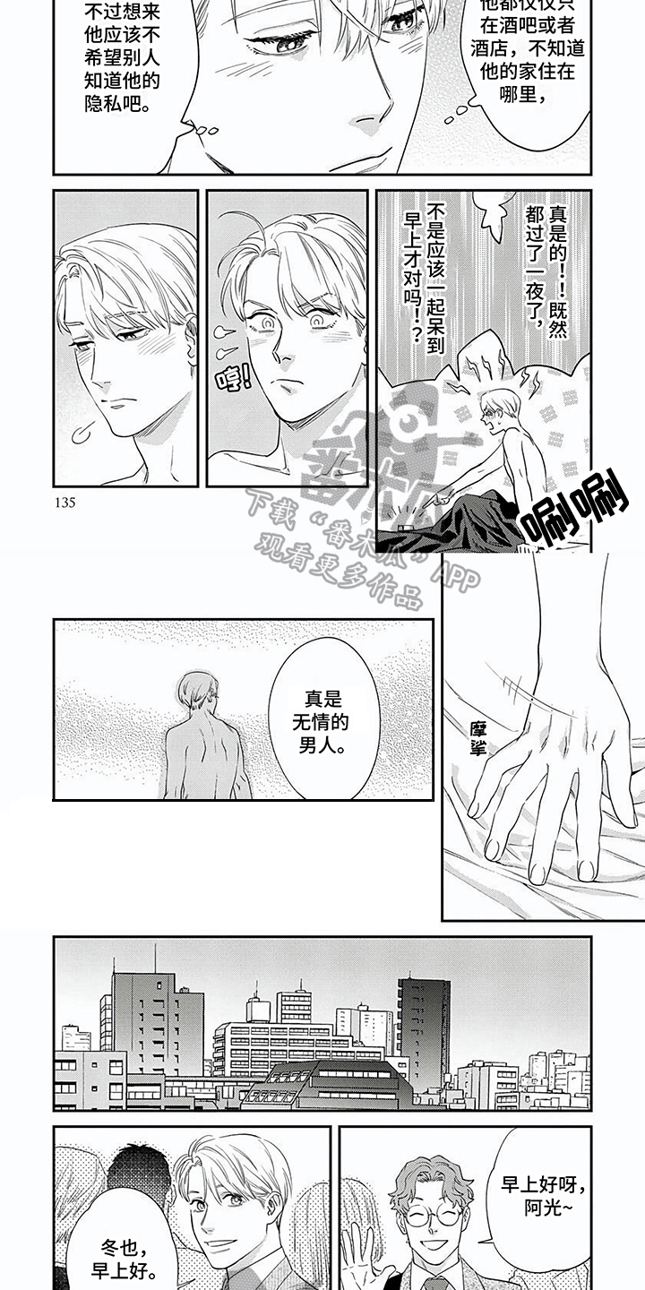 《表里无言》漫画最新章节第16章：猜测免费下拉式在线观看章节第【5】张图片