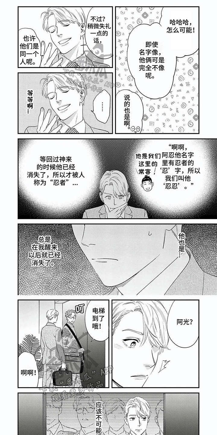 《表里无言》漫画最新章节第17章：联想免费下拉式在线观看章节第【6】张图片