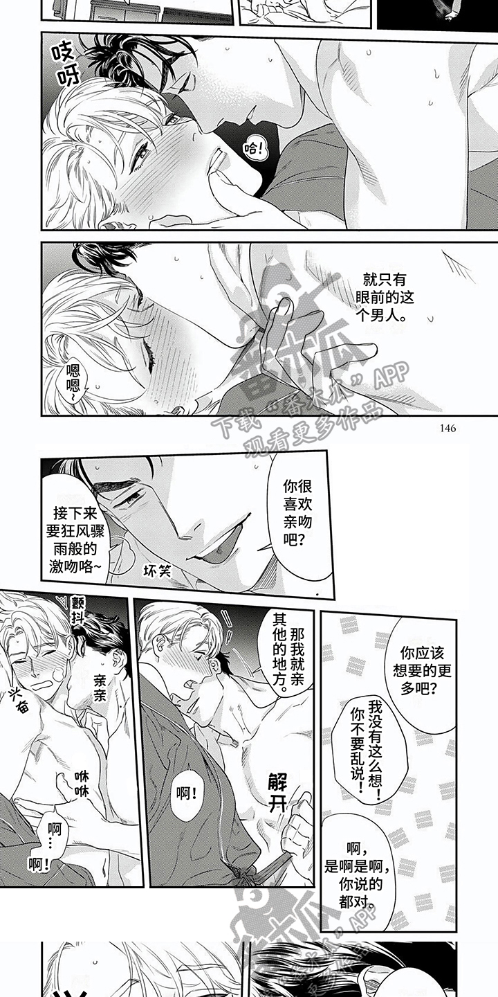 《表里无言》漫画最新章节第17章：联想免费下拉式在线观看章节第【3】张图片