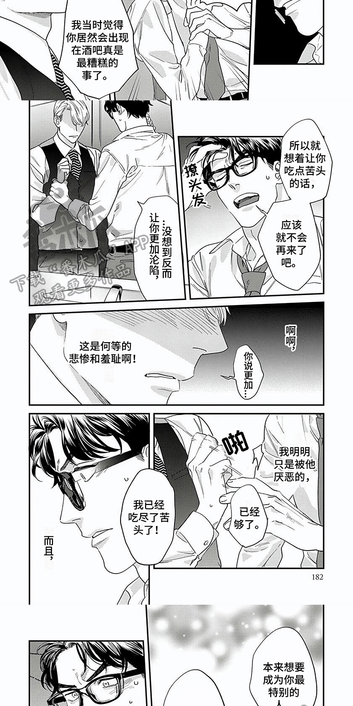 《表里无言》漫画最新章节第21章：乱心免费下拉式在线观看章节第【4】张图片