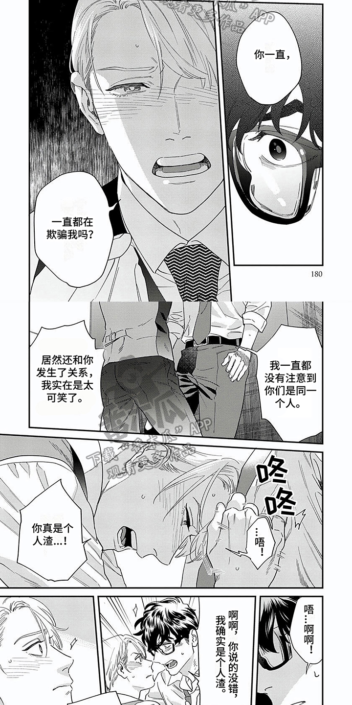 《表里无言》漫画最新章节第21章：乱心免费下拉式在线观看章节第【5】张图片