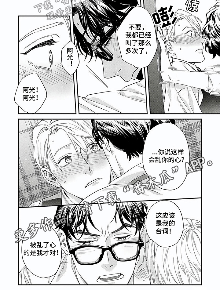 《表里无言》漫画最新章节第21章：乱心免费下拉式在线观看章节第【1】张图片