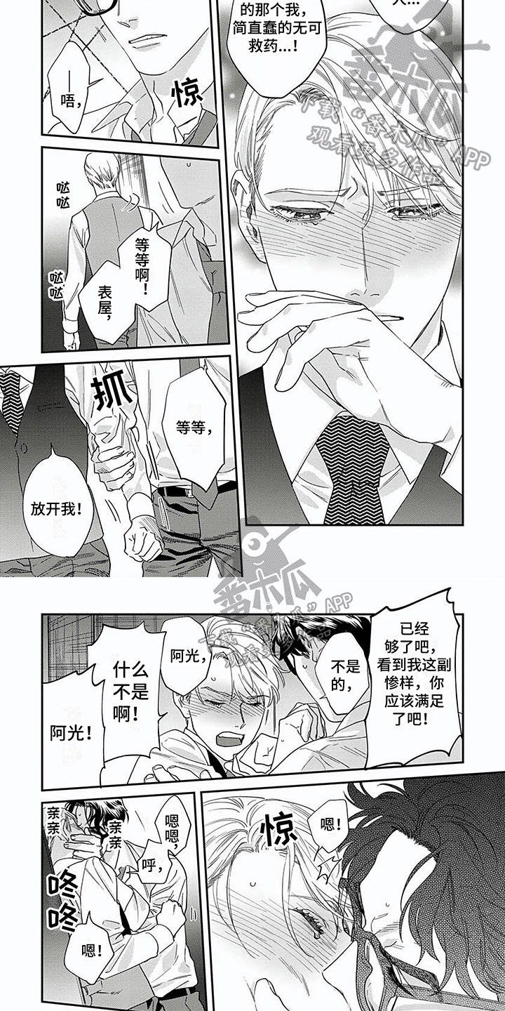 《表里无言》漫画最新章节第21章：乱心免费下拉式在线观看章节第【3】张图片