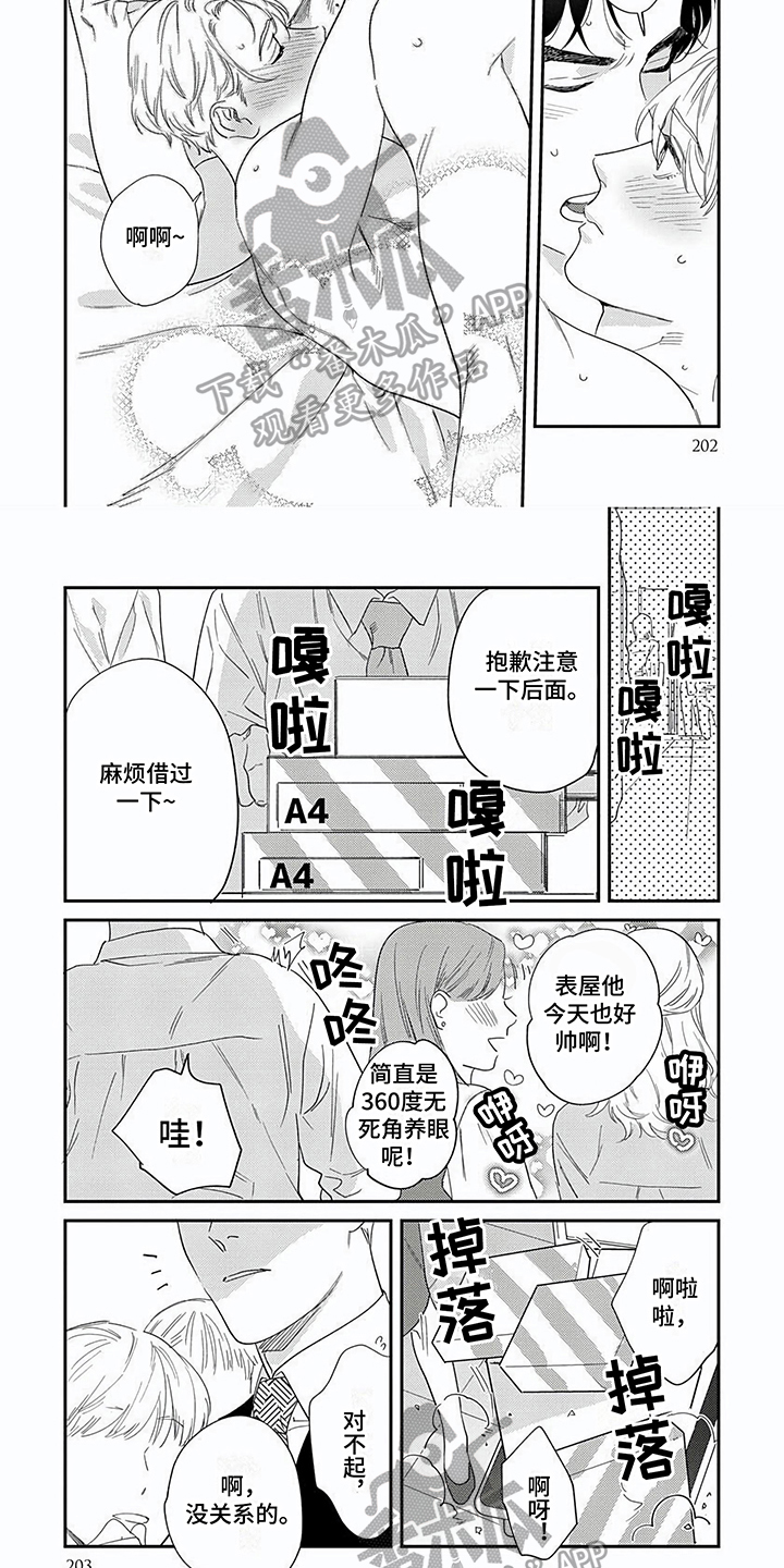 《表里无言》漫画最新章节第23章：心动【完结】免费下拉式在线观看章节第【4】张图片